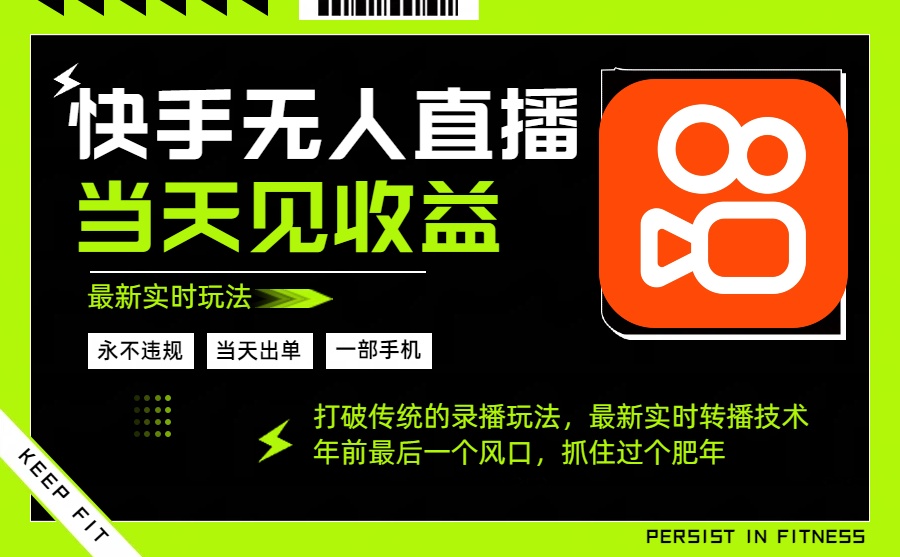 年前最后一个风口项目，跟上就吃肉，一部手机就可以从操作，轻松日入500+-大甫网创-助力打造属于自己的超级个体-甫仁小站